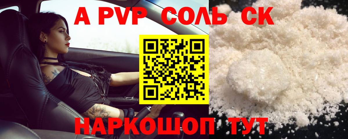 Alpha PVP  A PVP VHQ  Вход с VPN  Alpha PVP мука  Павловский Посад  Alfa_PVP СК 