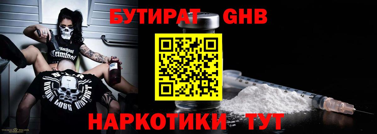 БУТИРАТ BDO Павловский Посад