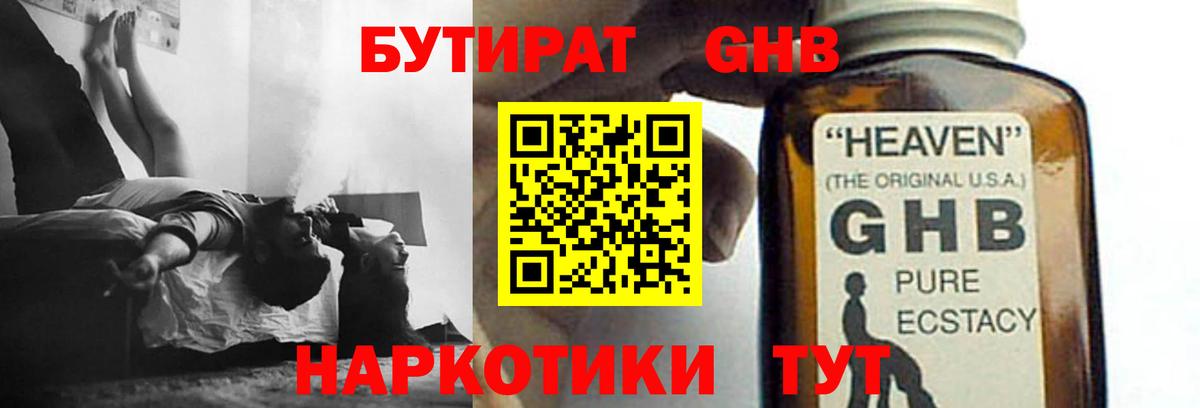 Павловский Посад  Бутират Butirat  БУТИРАТ  Вход с VPN 