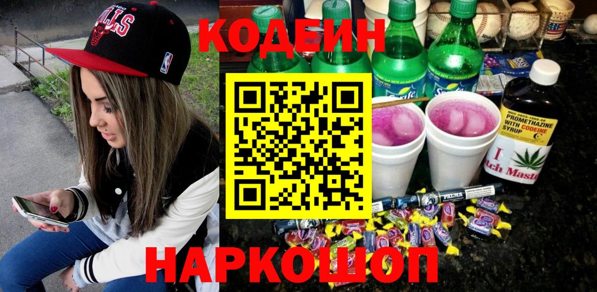 Павловский Посад  Codein Purple Drank  Вход с VPN  Codein Purple Drank 