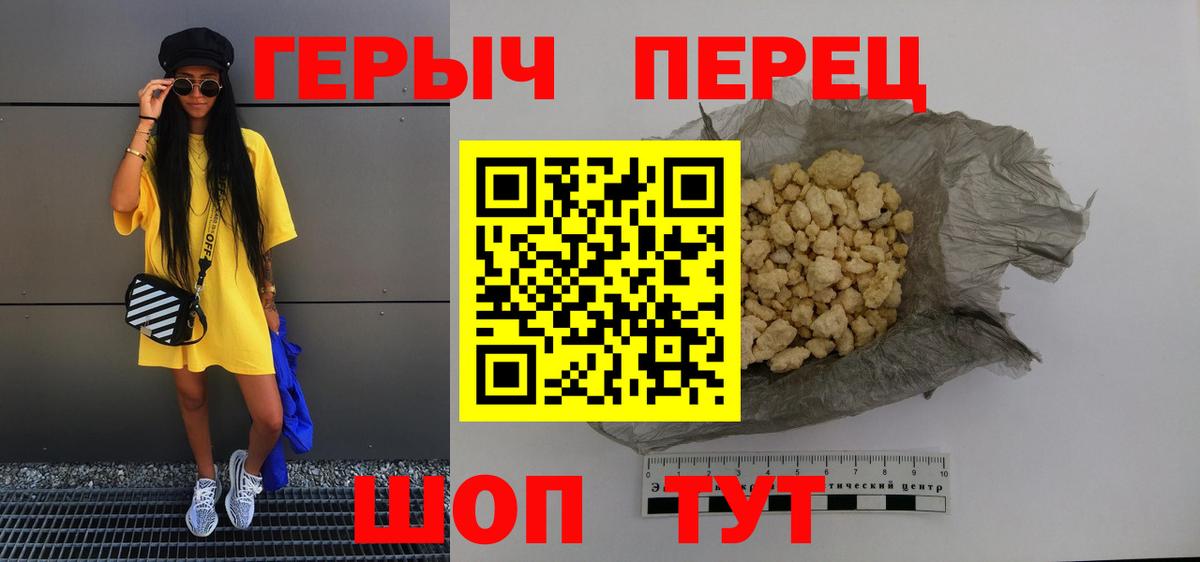 Героин  Вход с VPN  Павловский Посад  Героин герыч 
