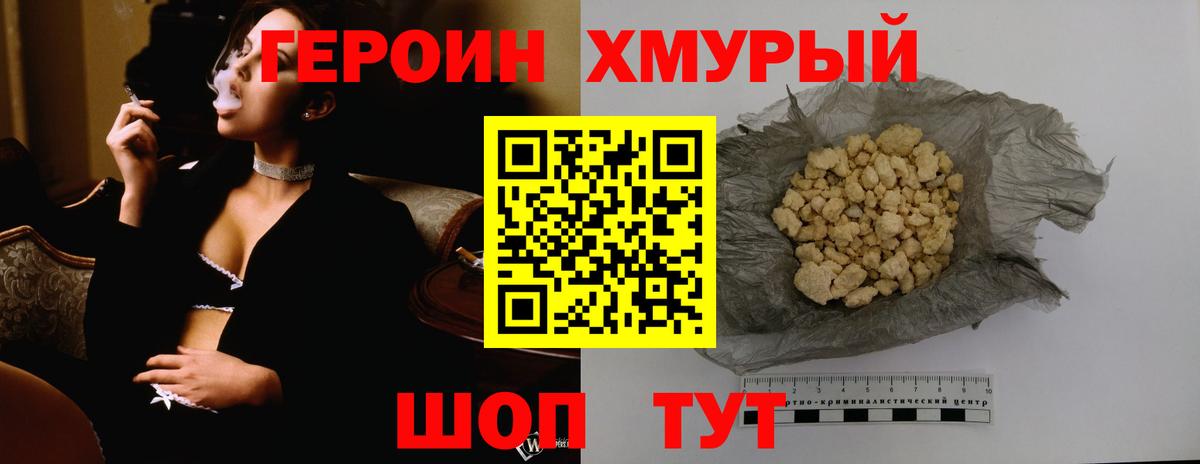 ГЕРОИН гречка Павловский Посад