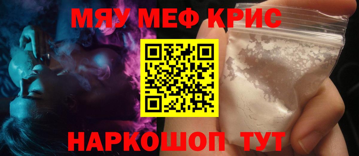МЯУ-МЯУ мяу мяу  МЕФ мука  Павловский Посад  Мефедрон  Вход с VPN 