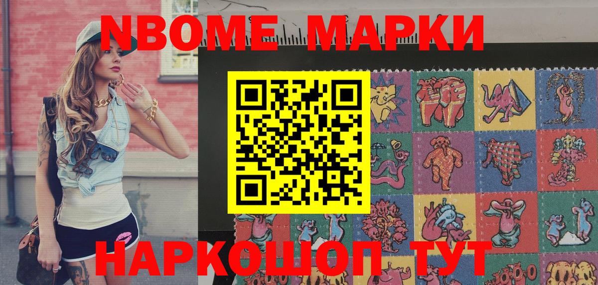 Павловский Посад  Марки NBOMe 1,5мг  Вход с VPN 